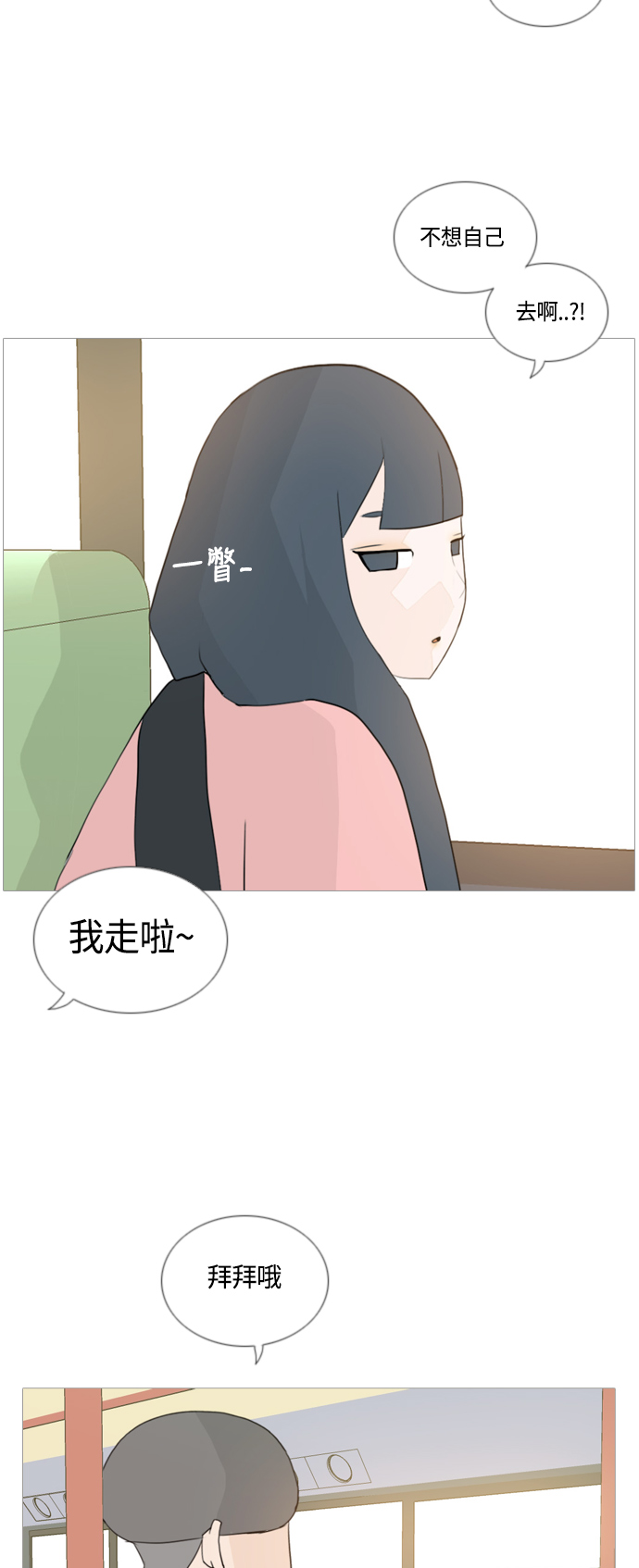 🍗嫩男嫩女 [第44话] 希望你，懂我的心(表与里) 第30页