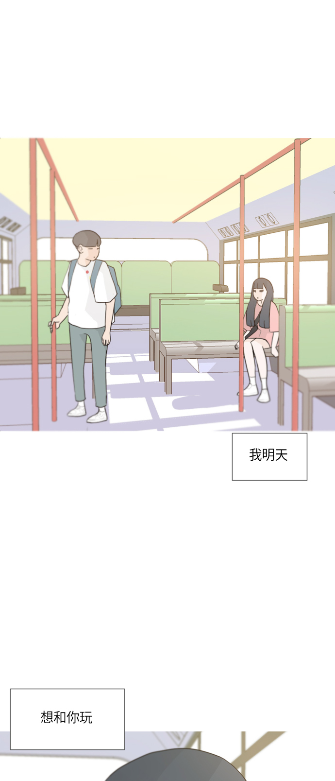 🍗嫩男嫩女 [第44话] 希望你，懂我的心(表与里) 第32页