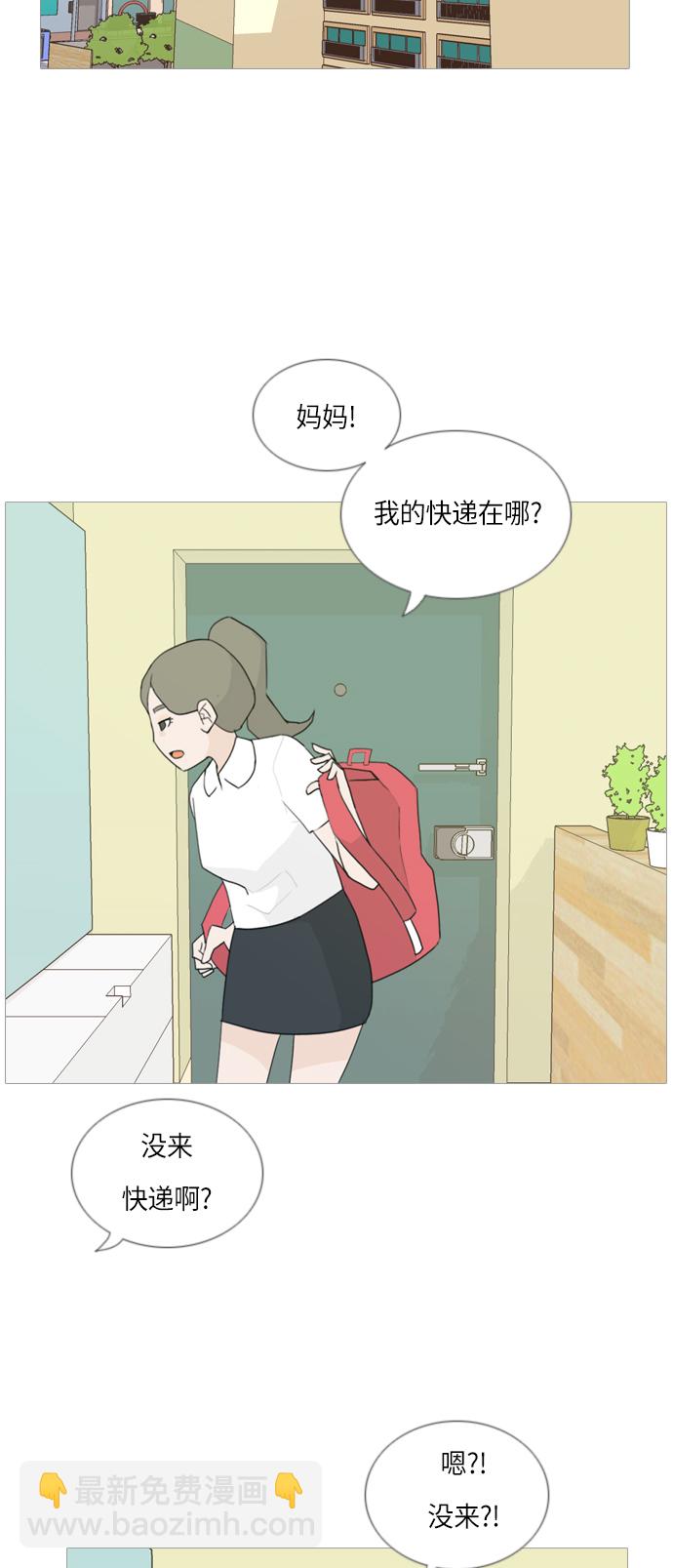 🍗嫩男嫩女 [第44话] 希望你，懂我的心(表与里) 第34页