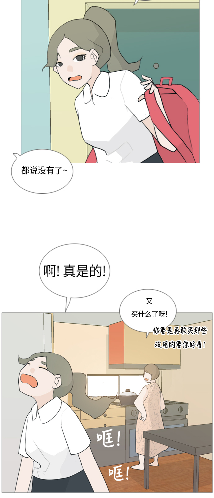 🍗嫩男嫩女 [第44话] 希望你，懂我的心(表与里) 第35页