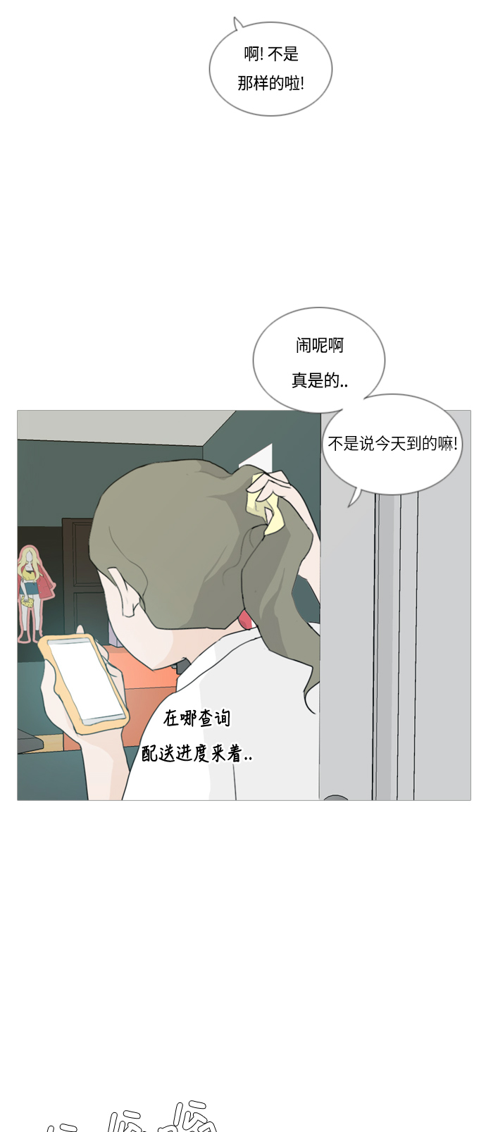 🍗嫩男嫩女 [第44话] 希望你，懂我的心(表与里) 第36页