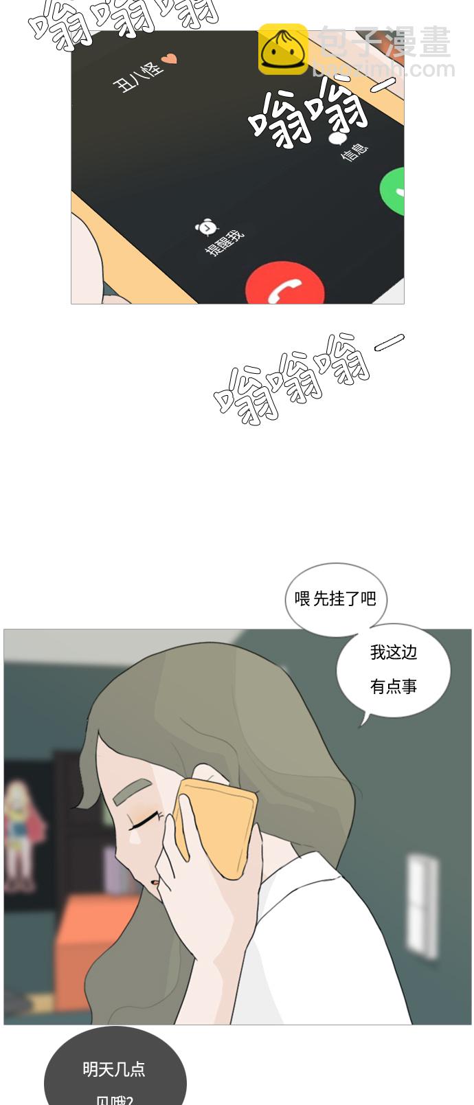 🍗嫩男嫩女 [第44话] 希望你，懂我的心(表与里) 第37页
