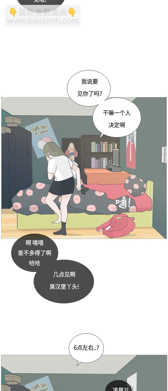 🍗嫩男嫩女 [第44话] 希望你，懂我的心(表与里) 第38页