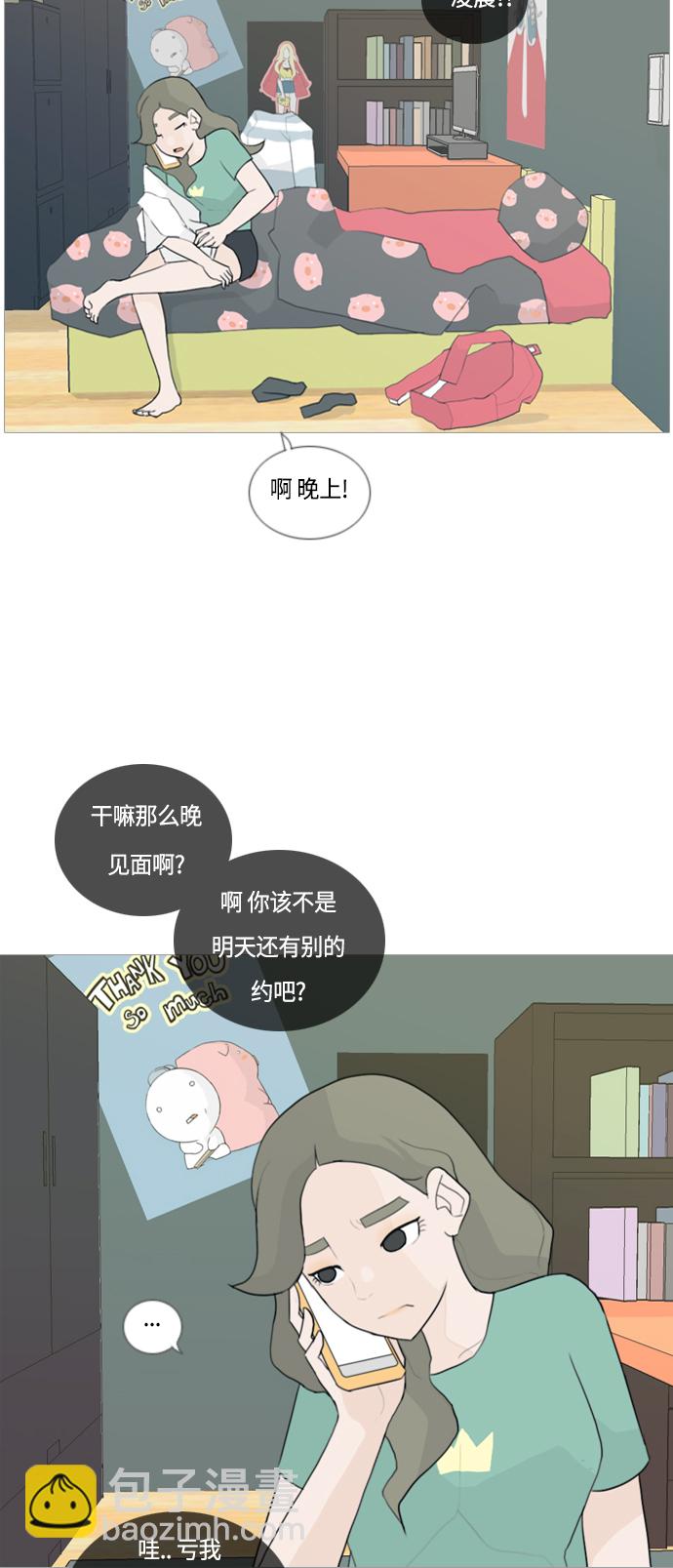 🍗嫩男嫩女 [第44话] 希望你，懂我的心(表与里) 第39页