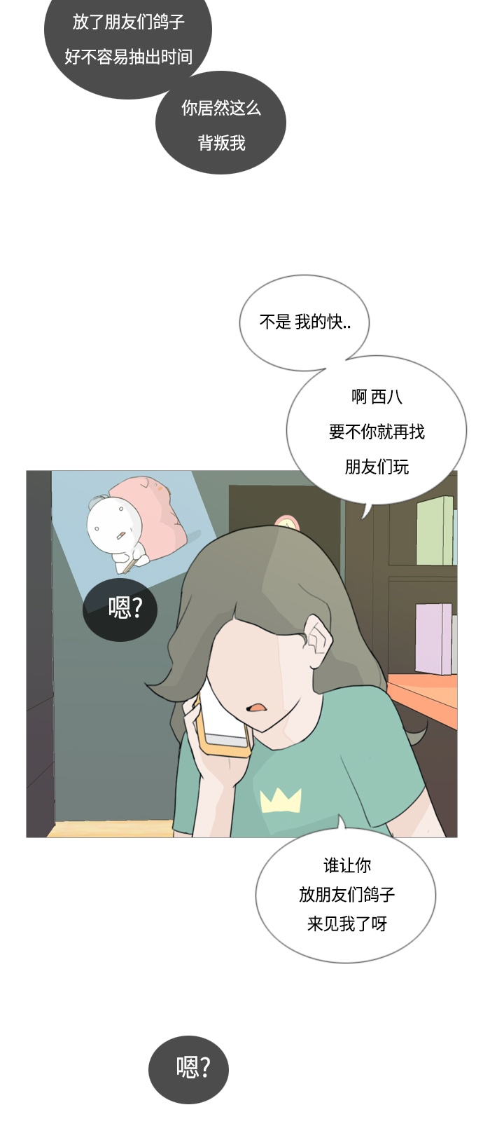 🍗嫩男嫩女 [第44话] 希望你，懂我的心(表与里) 第40页