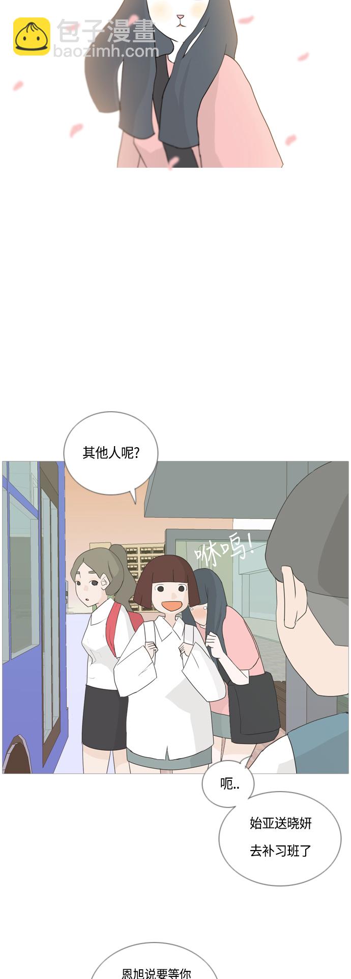 🍗嫩男嫩女 [第44话] 希望你，懂我的心(表与里) 第5页