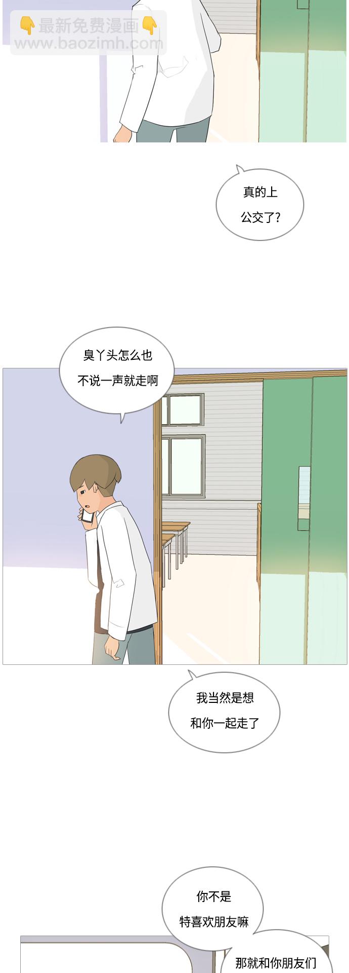 🍗嫩男嫩女 [第44话] 希望你，懂我的心(表与里) 第9页