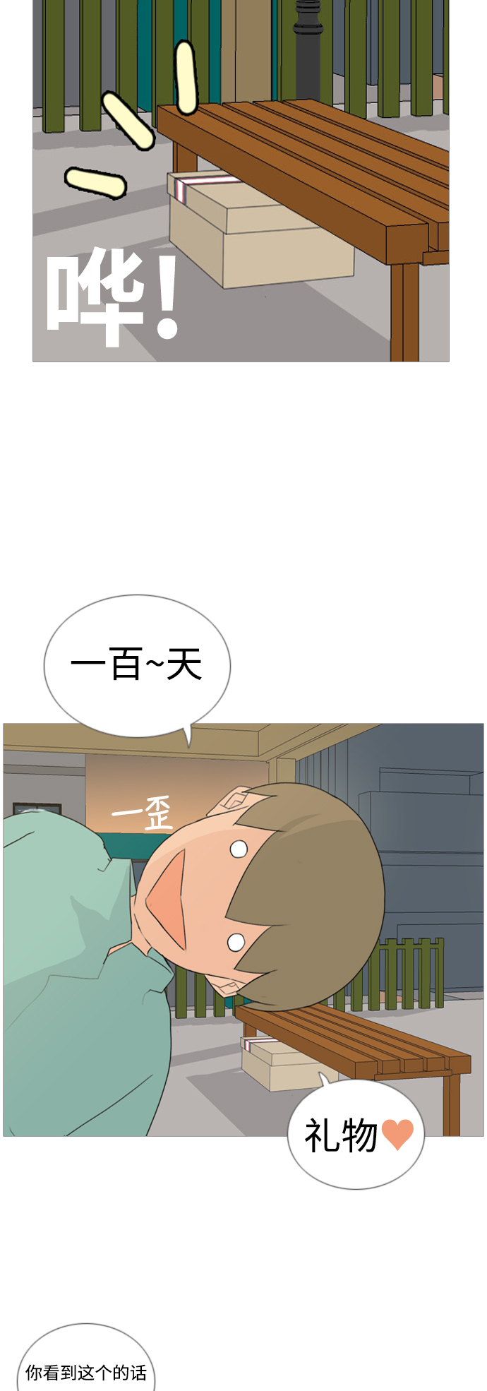 🍗嫩男嫩女 [第46话] 你的心，我懂 第10页