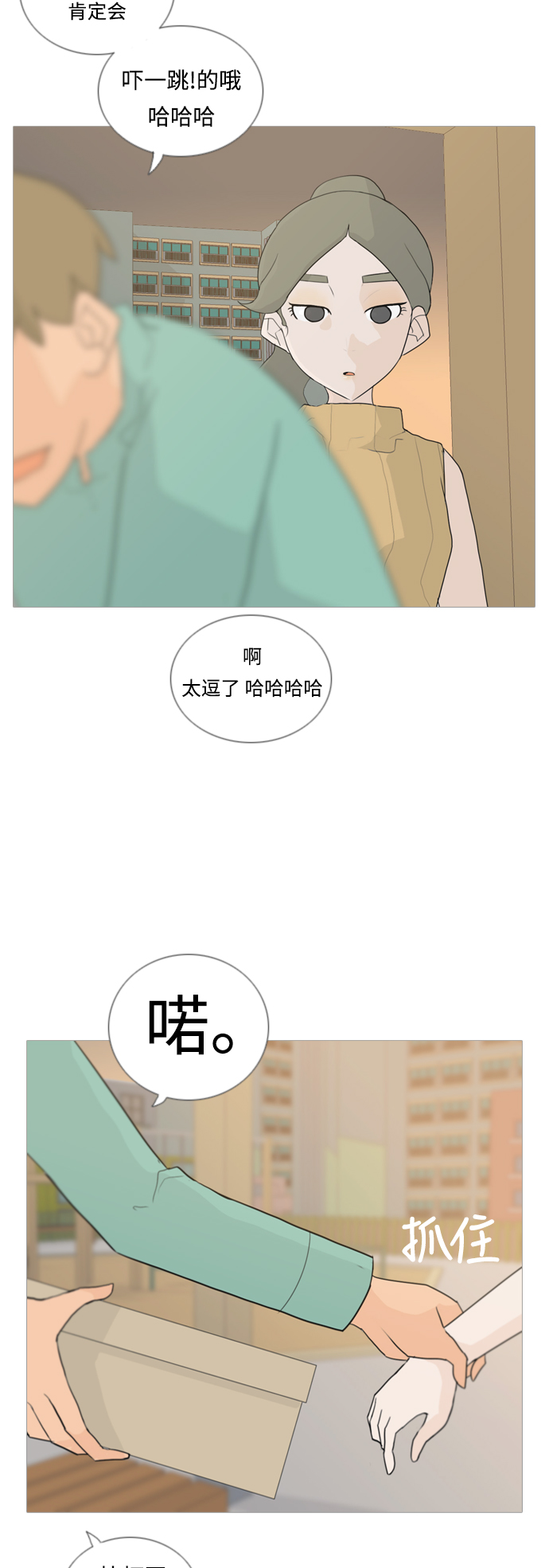 🍗嫩男嫩女 [第46话] 你的心，我懂 第11页