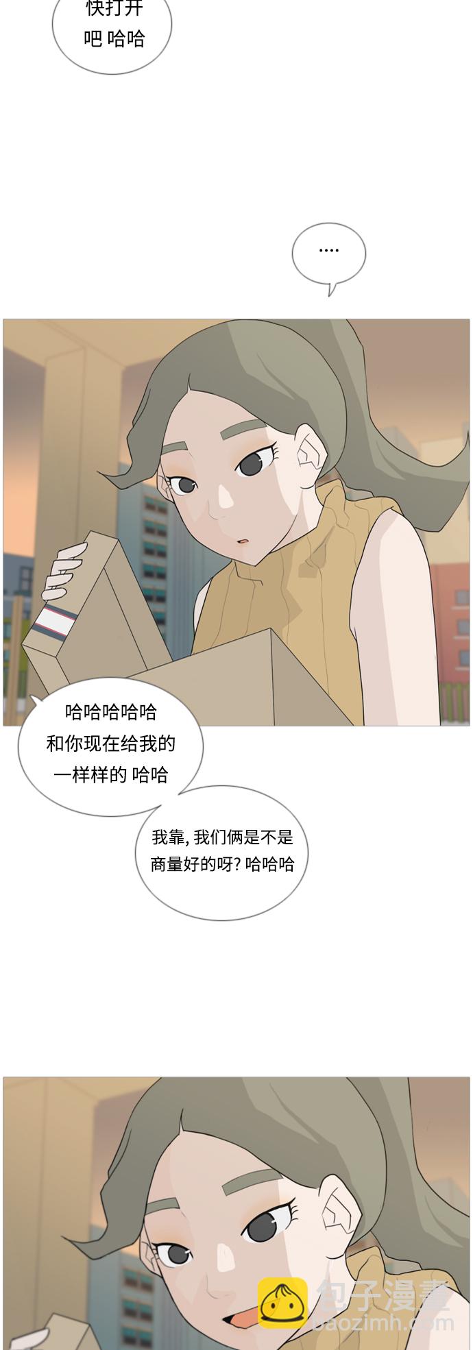 🍗嫩男嫩女 [第46话] 你的心，我懂 第12页