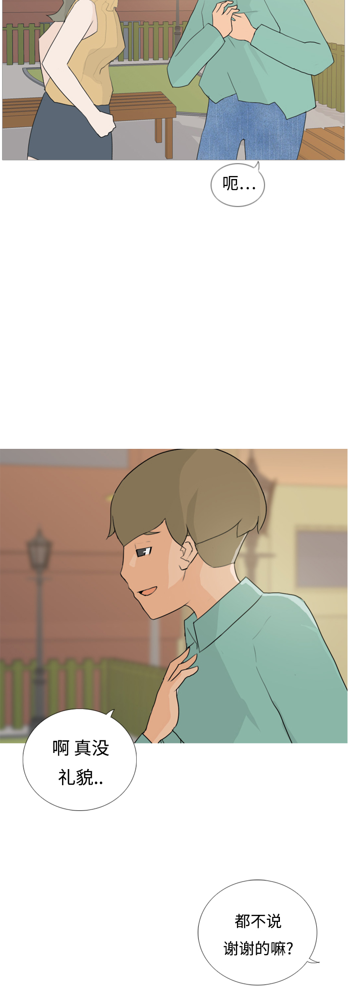 🍗嫩男嫩女 [第46话] 你的心，我懂 第14页