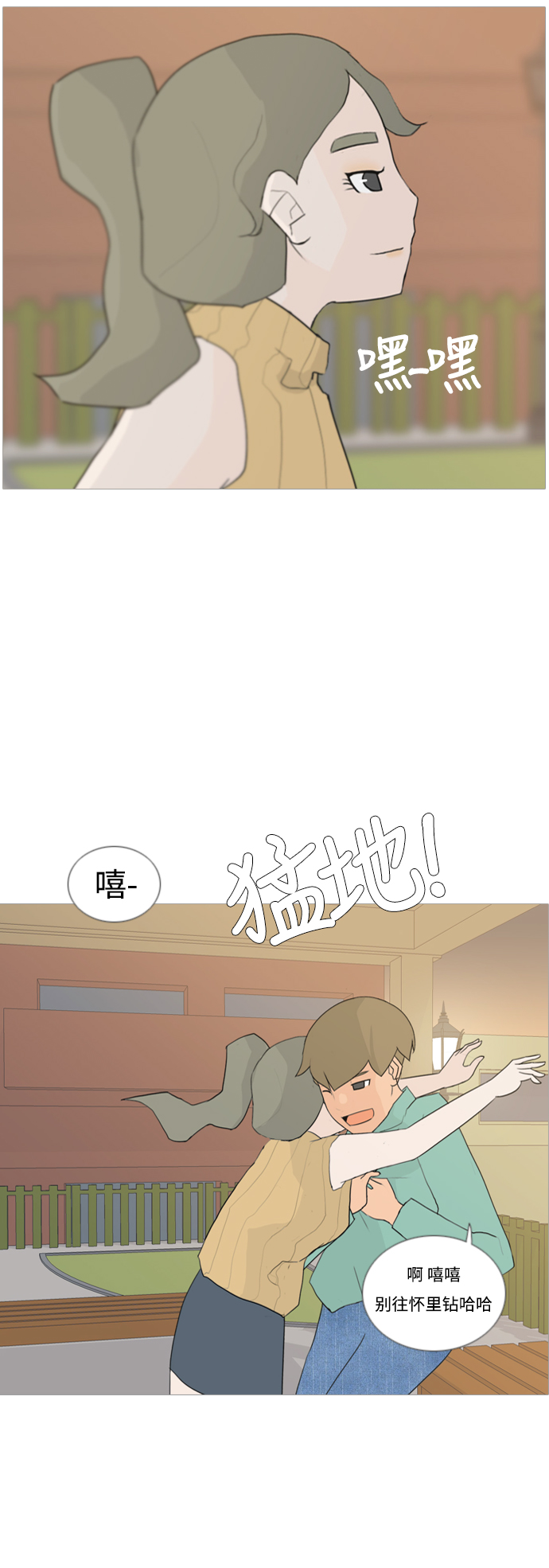 🍗嫩男嫩女 [第46话] 你的心，我懂 第15页