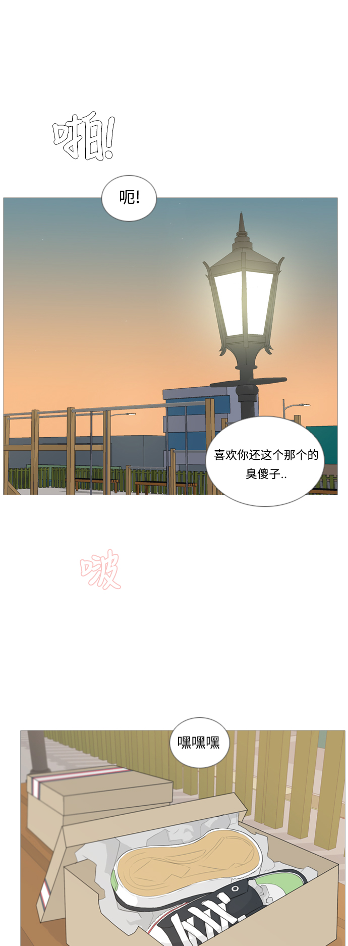 🍗嫩男嫩女 [第46话] 你的心，我懂 第16页