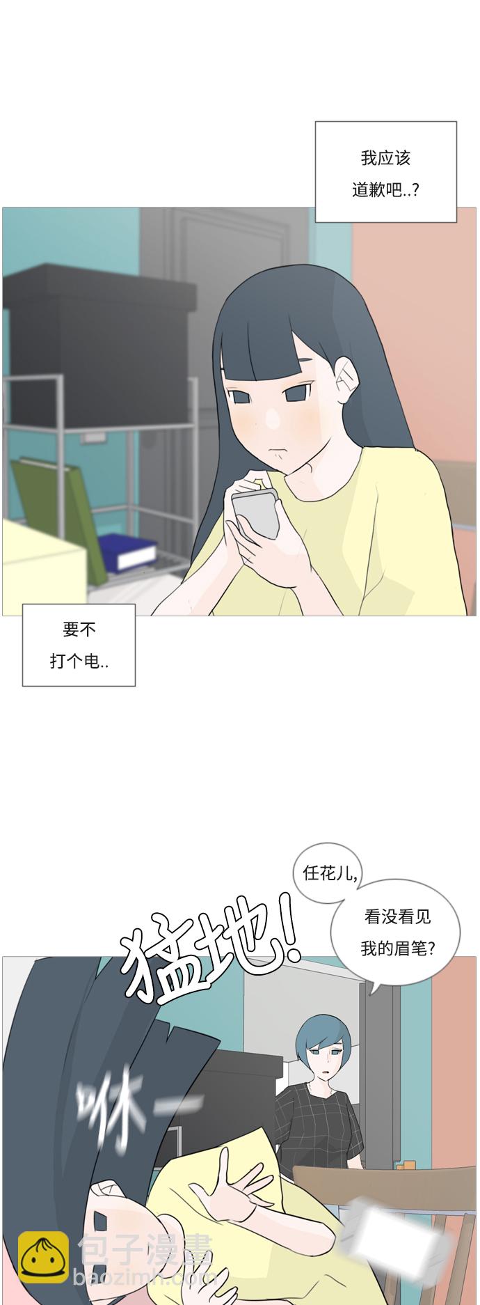 🍗嫩男嫩女 [第46话] 你的心，我懂 第20页