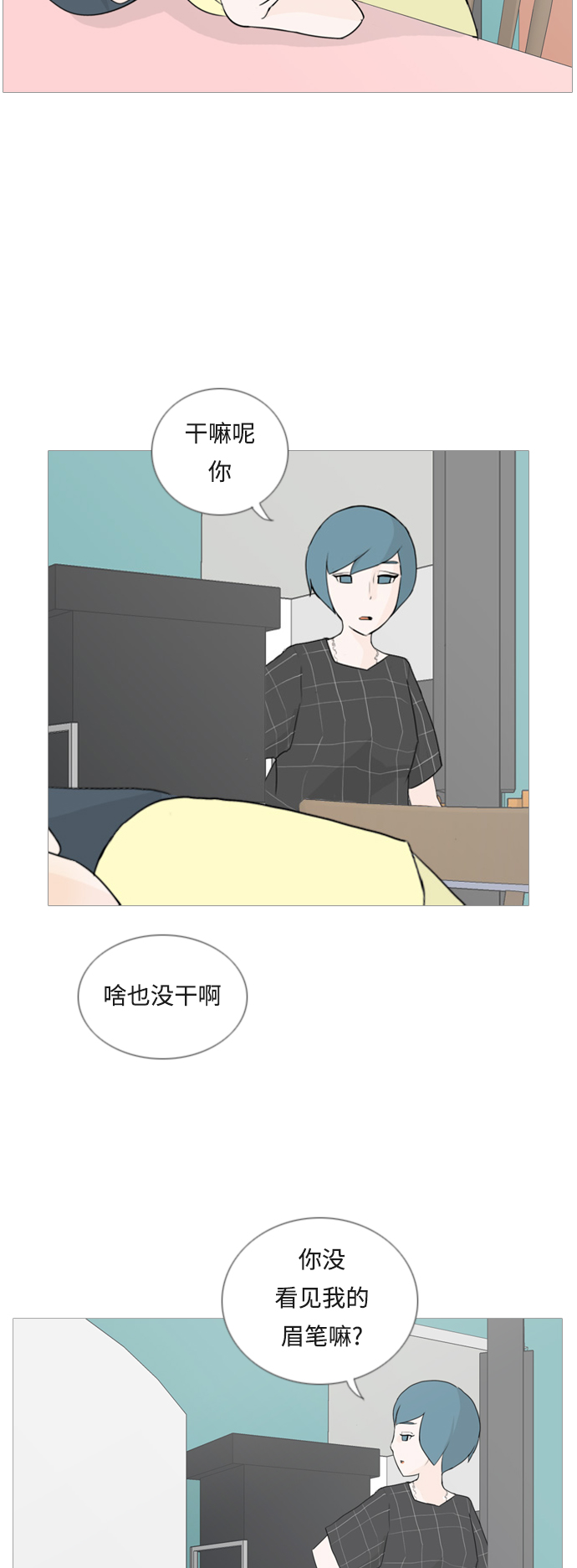 🍗嫩男嫩女 [第46话] 你的心，我懂 第21页