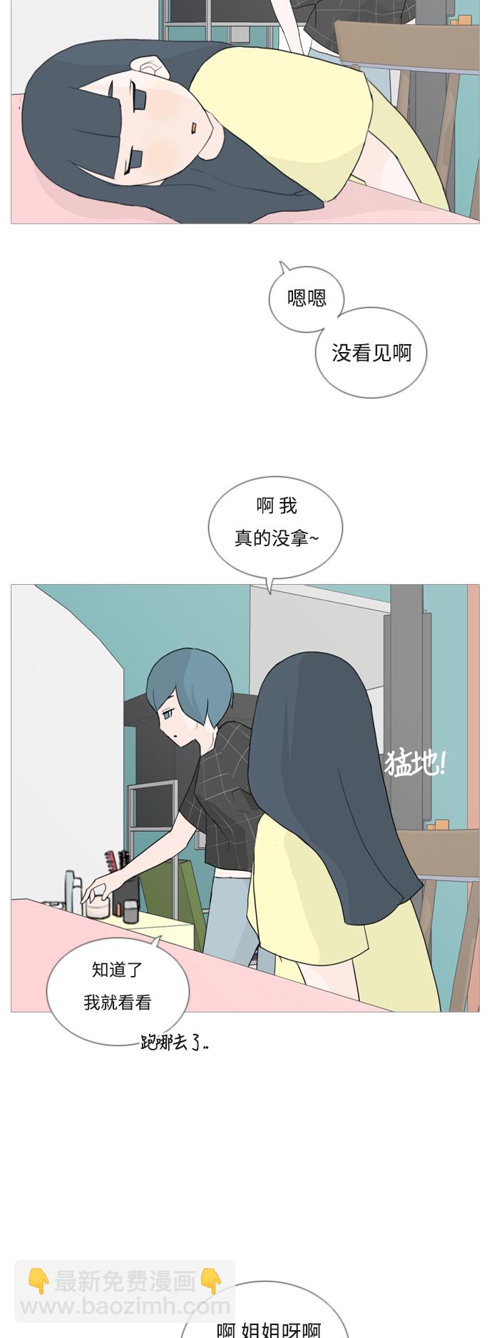 🍗嫩男嫩女 [第46话] 你的心，我懂 第22页