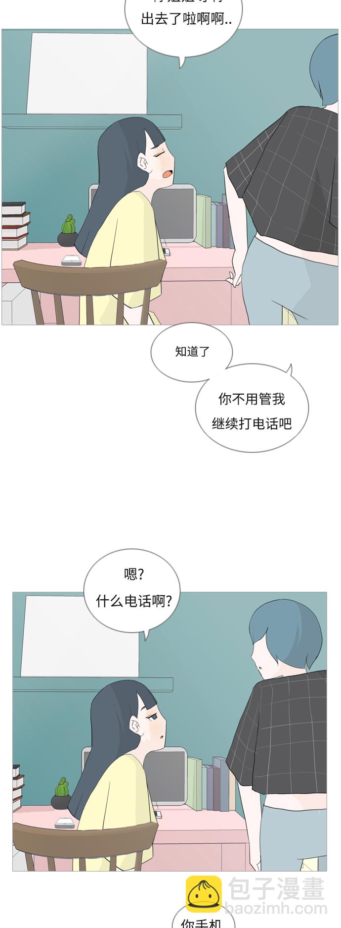 🍗嫩男嫩女 [第46话] 你的心，我懂 第23页