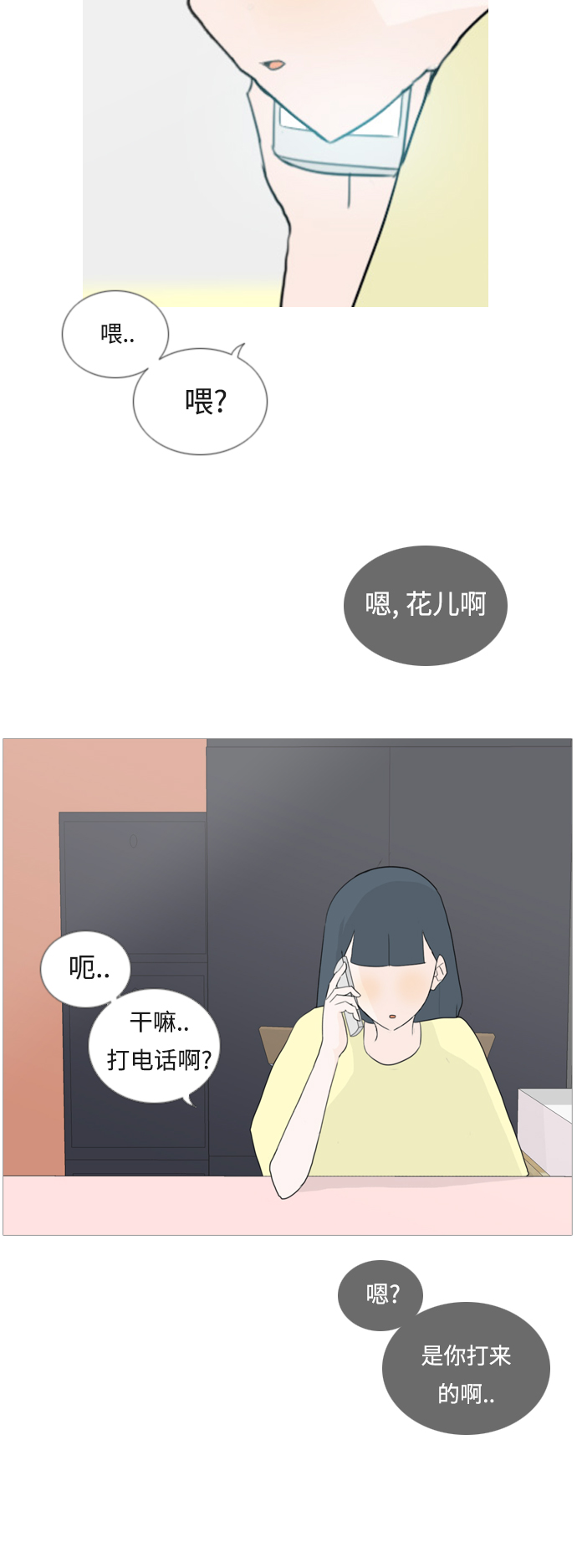 🍗嫩男嫩女 [第46话] 你的心，我懂 第26页