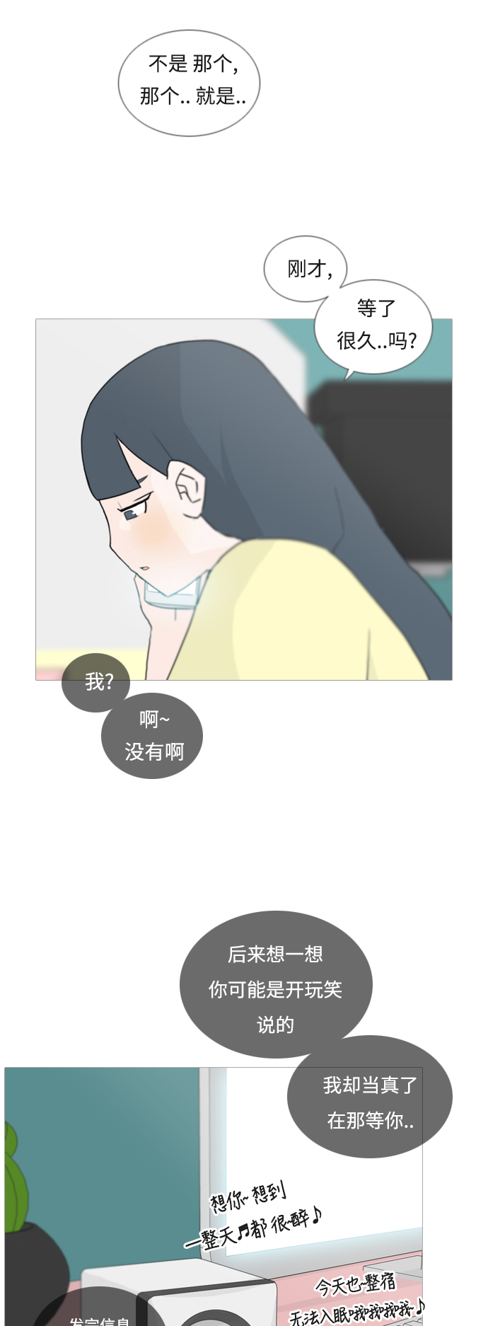 🍗嫩男嫩女 [第46话] 你的心，我懂 第28页