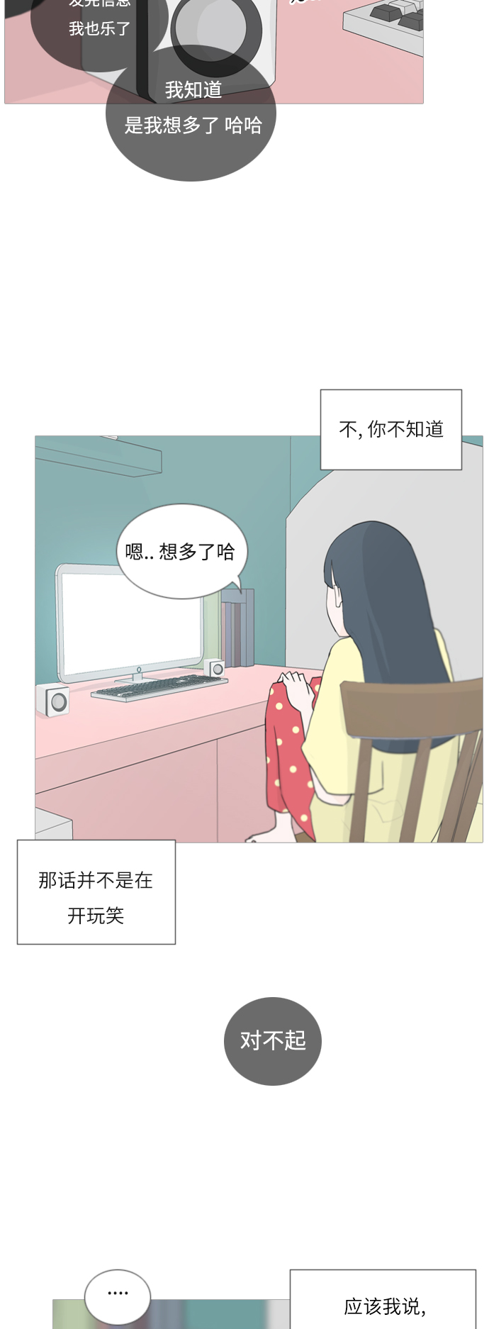 🍗嫩男嫩女 [第46话] 你的心，我懂 第29页