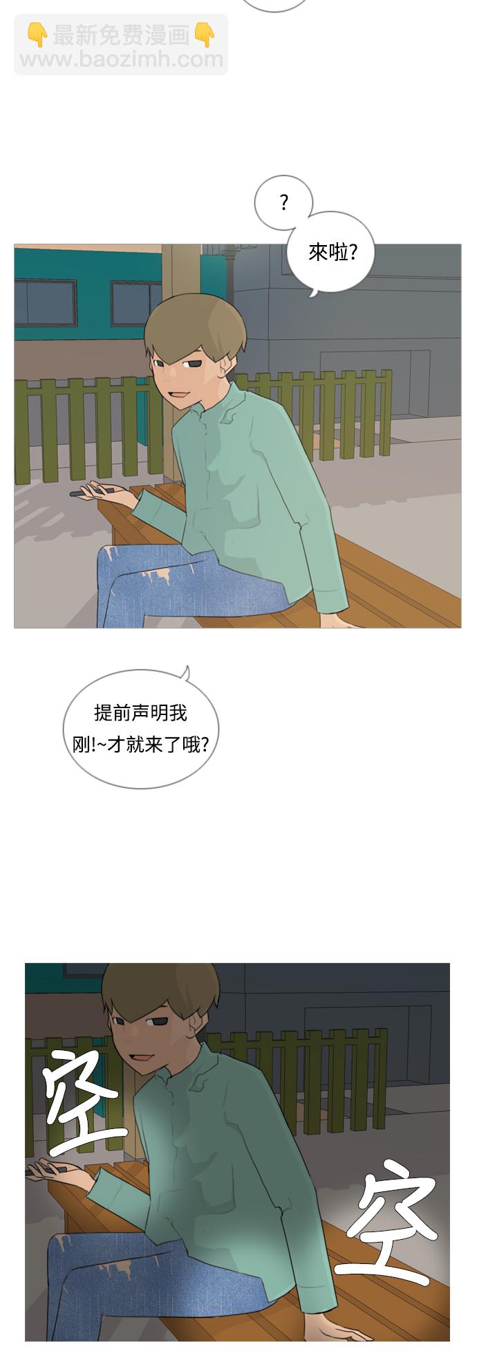 🍗嫩男嫩女 [第46话] 你的心，我懂 第3页