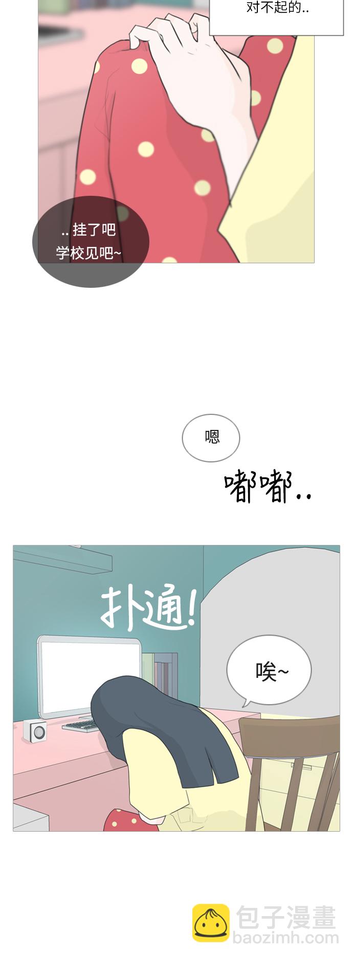 🍗嫩男嫩女 [第46话] 你的心，我懂 第30页