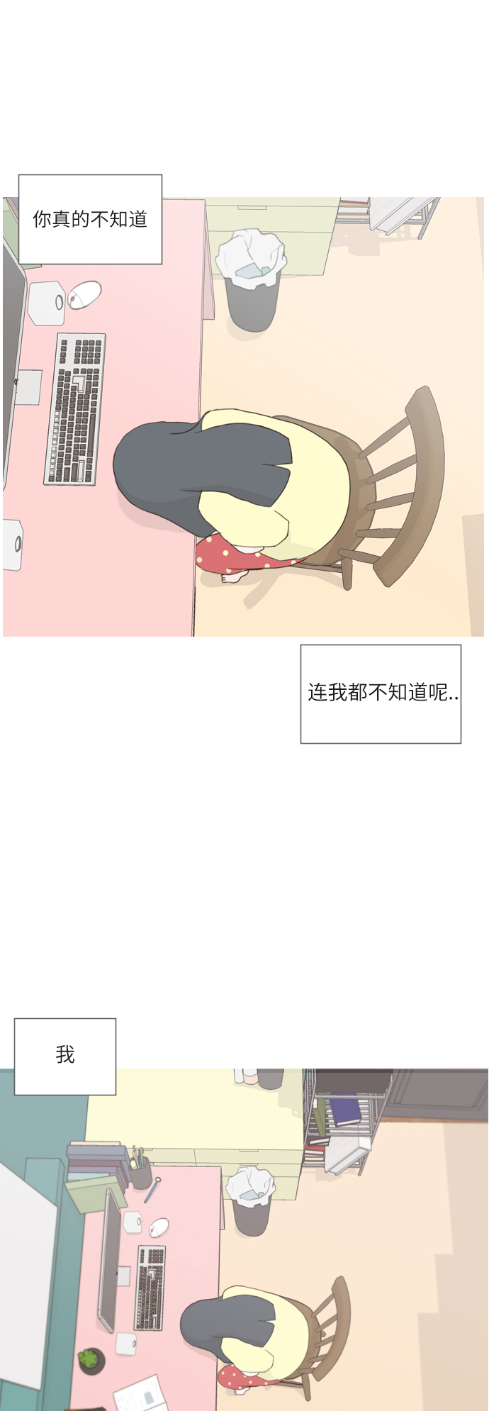 🍗嫩男嫩女 [第46话] 你的心，我懂 第31页