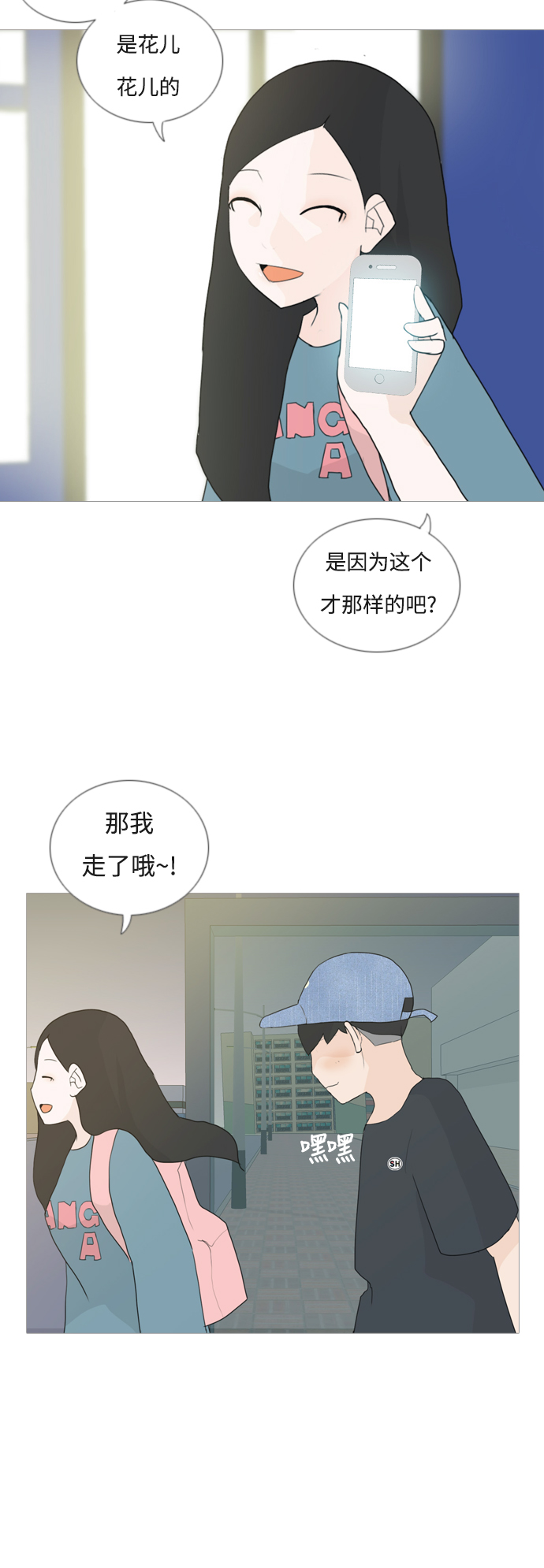 🍗嫩男嫩女 [第46话] 你的心，我懂 第39页