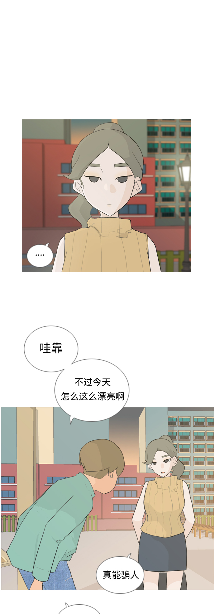 🍗嫩男嫩女 [第46话] 你的心，我懂 第4页