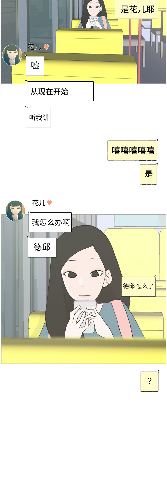 🍗嫩男嫩女 [第46话] 你的心，我懂 第43页