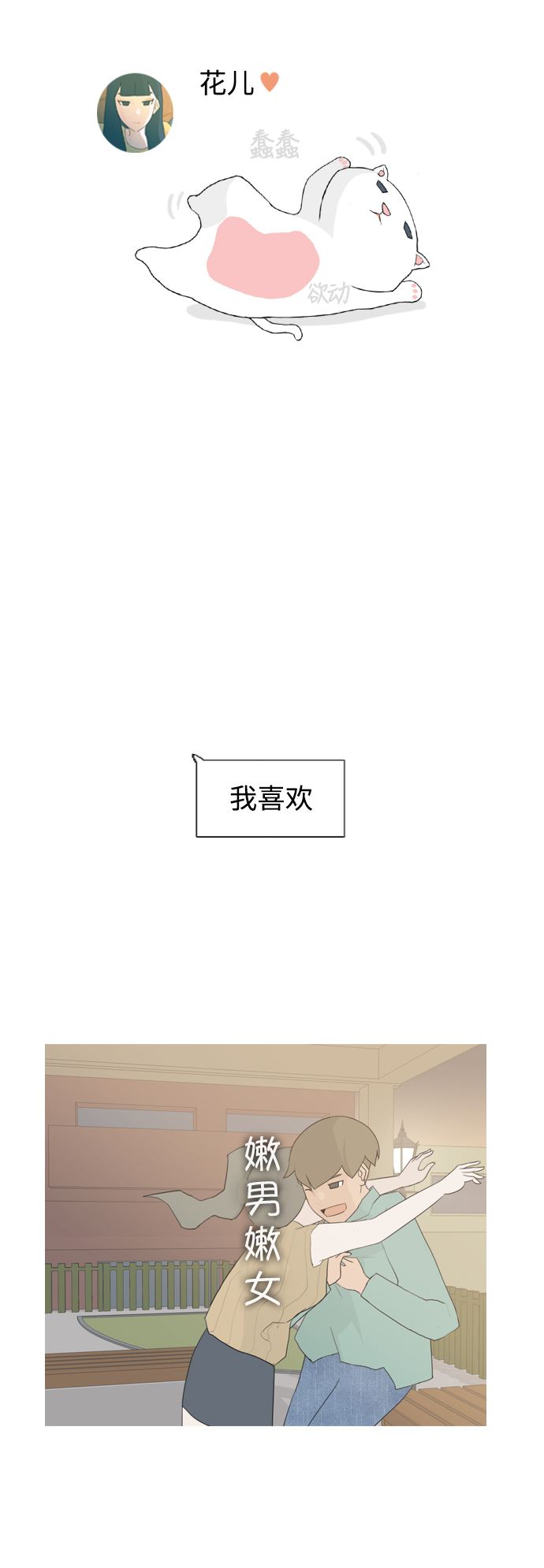 🍗嫩男嫩女 [第46话] 你的心，我懂 第44页