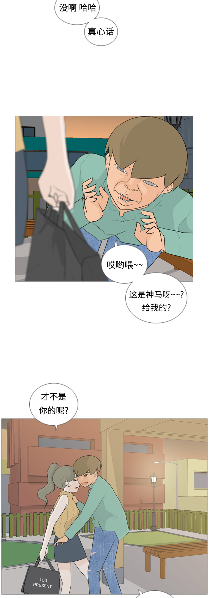 🍗嫩男嫩女 [第46话] 你的心，我懂 第5页