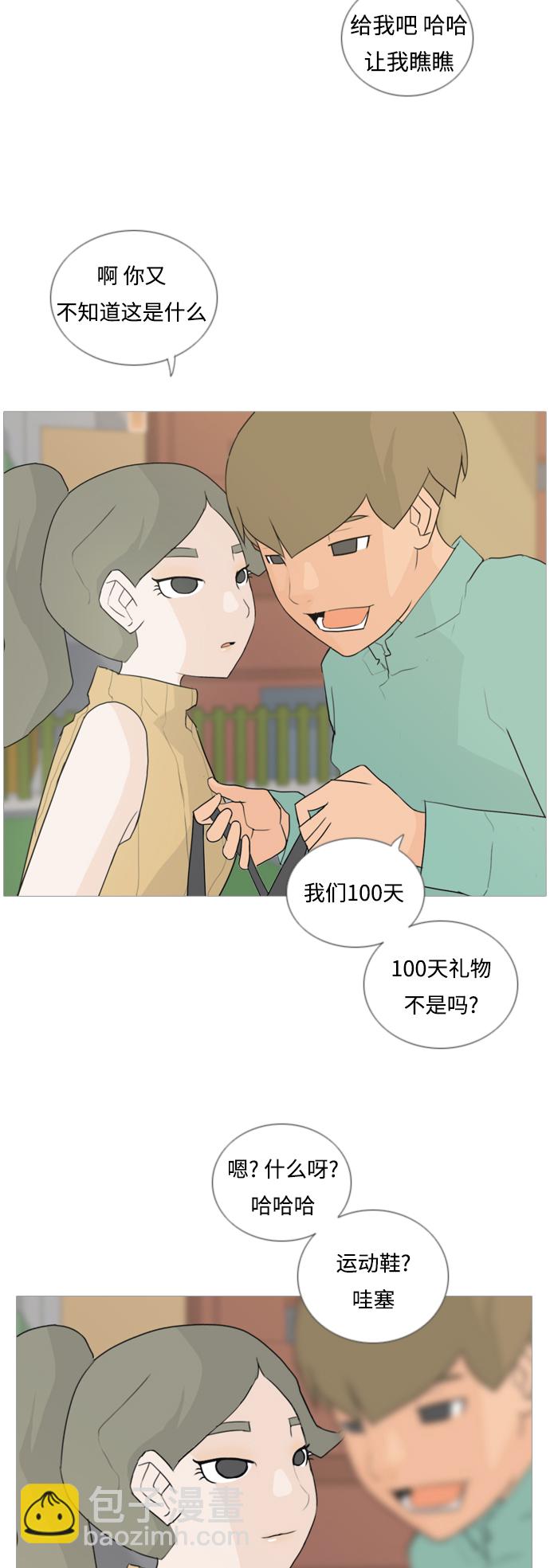 🍗嫩男嫩女 [第46话] 你的心，我懂 第6页