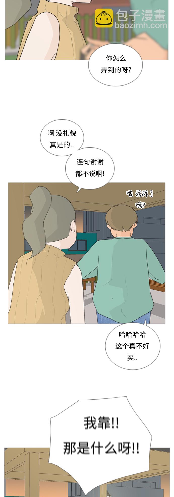🍗嫩男嫩女 [第46话] 你的心，我懂 第7页