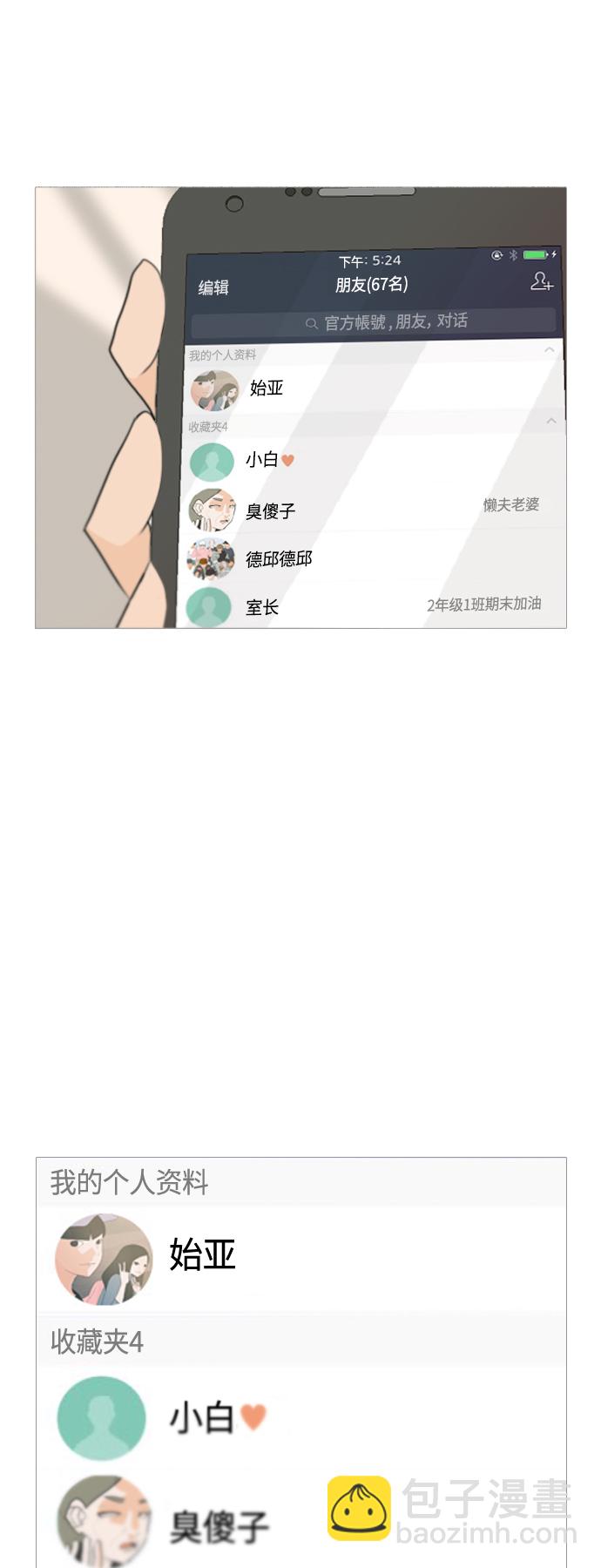 🍗嫩男嫩女 [第48话] 期末之传奇(苦涩) 第11页