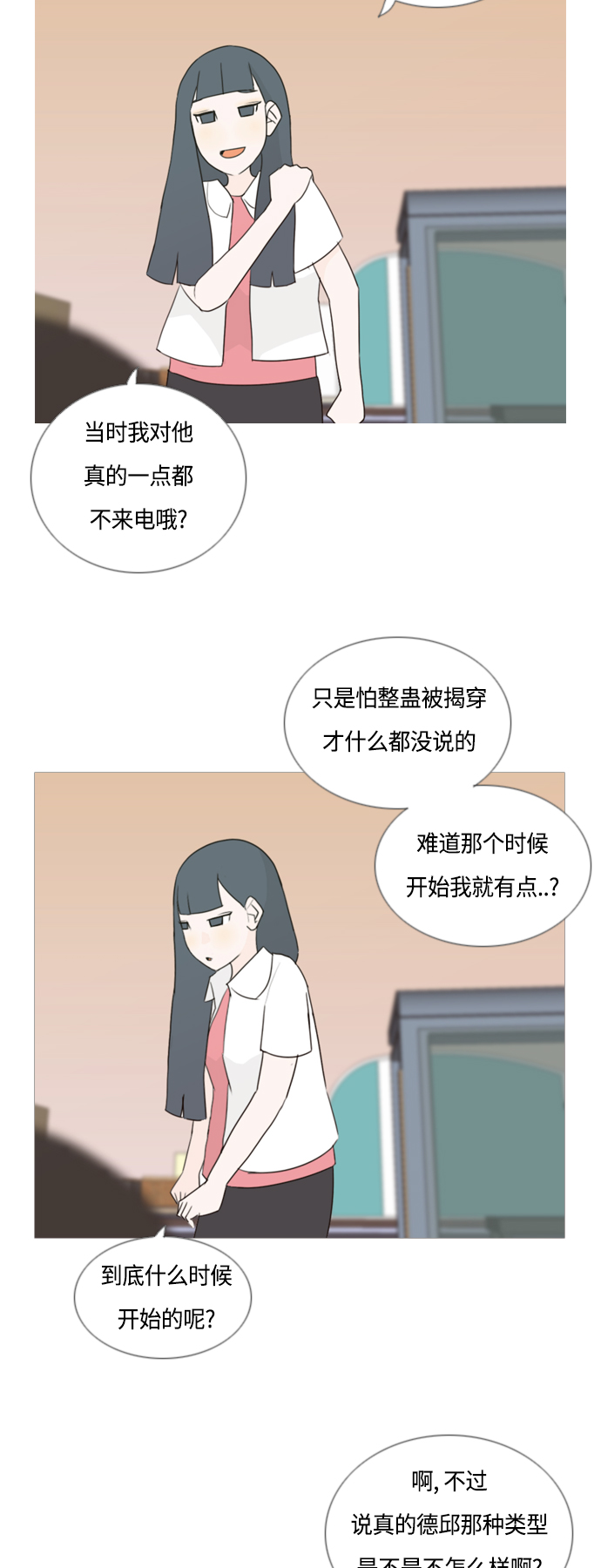 🍗嫩男嫩女 [第48话] 期末之传奇(苦涩) 第15页