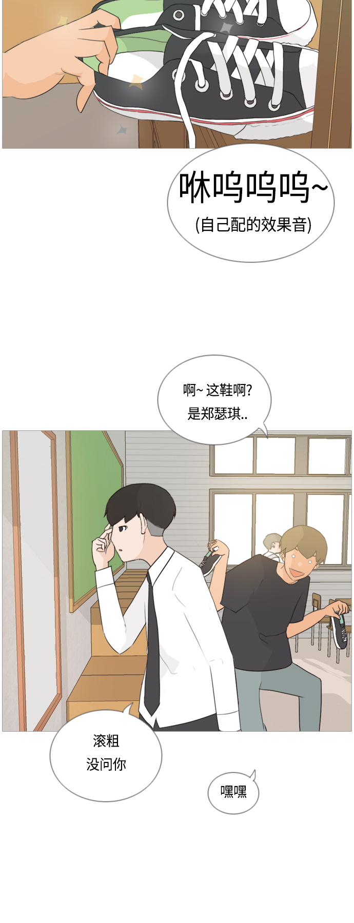 🍗嫩男嫩女 [第48话] 期末之传奇(苦涩) 第3页