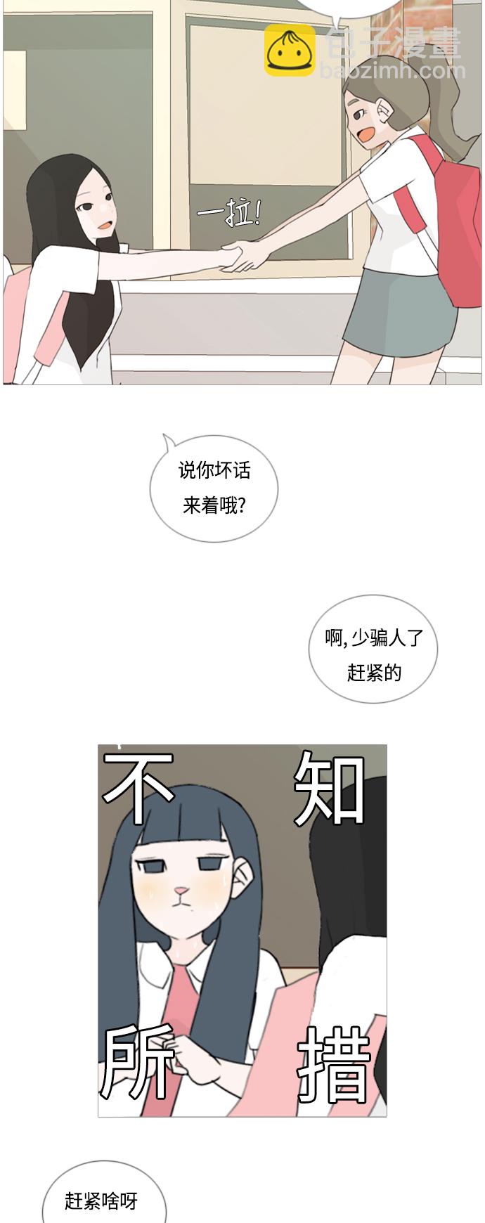 🍗嫩男嫩女 [第48话] 期末之传奇(苦涩) 第34页