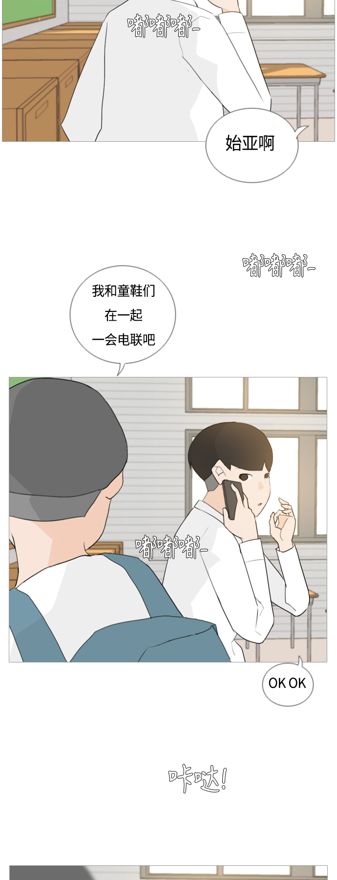 🍗嫩男嫩女 [第48话] 期末之传奇(苦涩) 第6页
