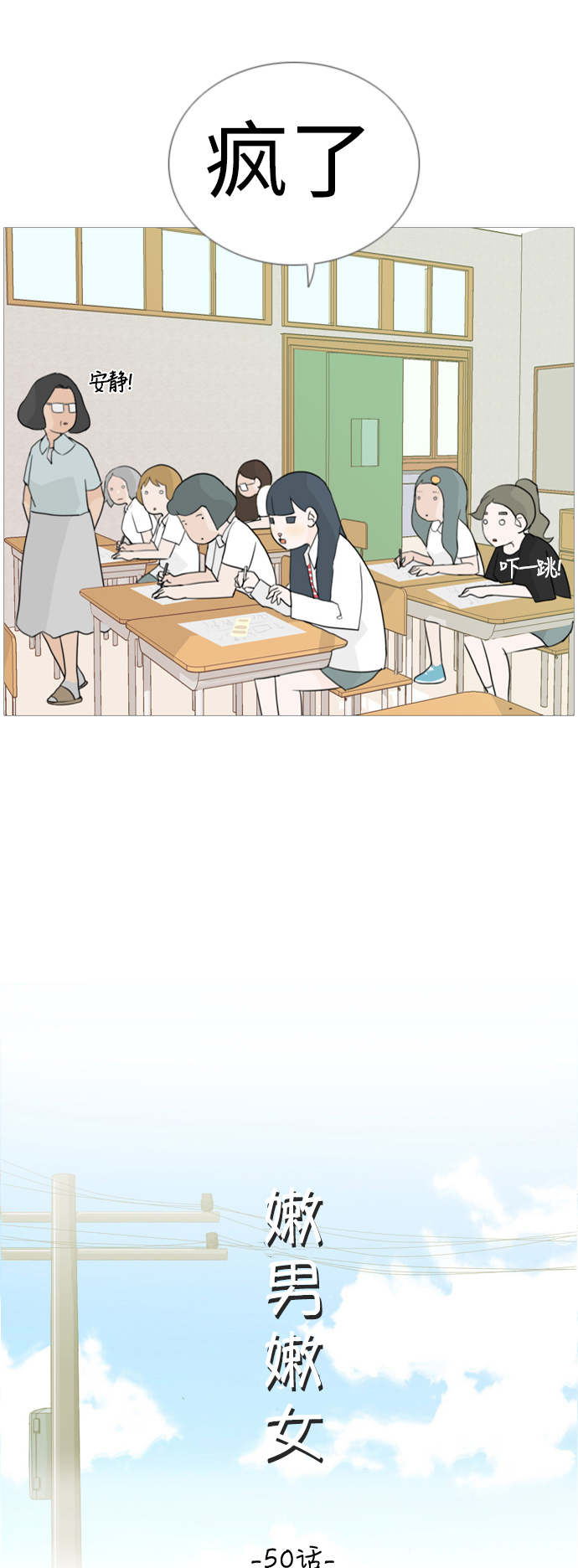 🍗嫩男嫩女 [第50话] 期末之传奇(几分) 第14页