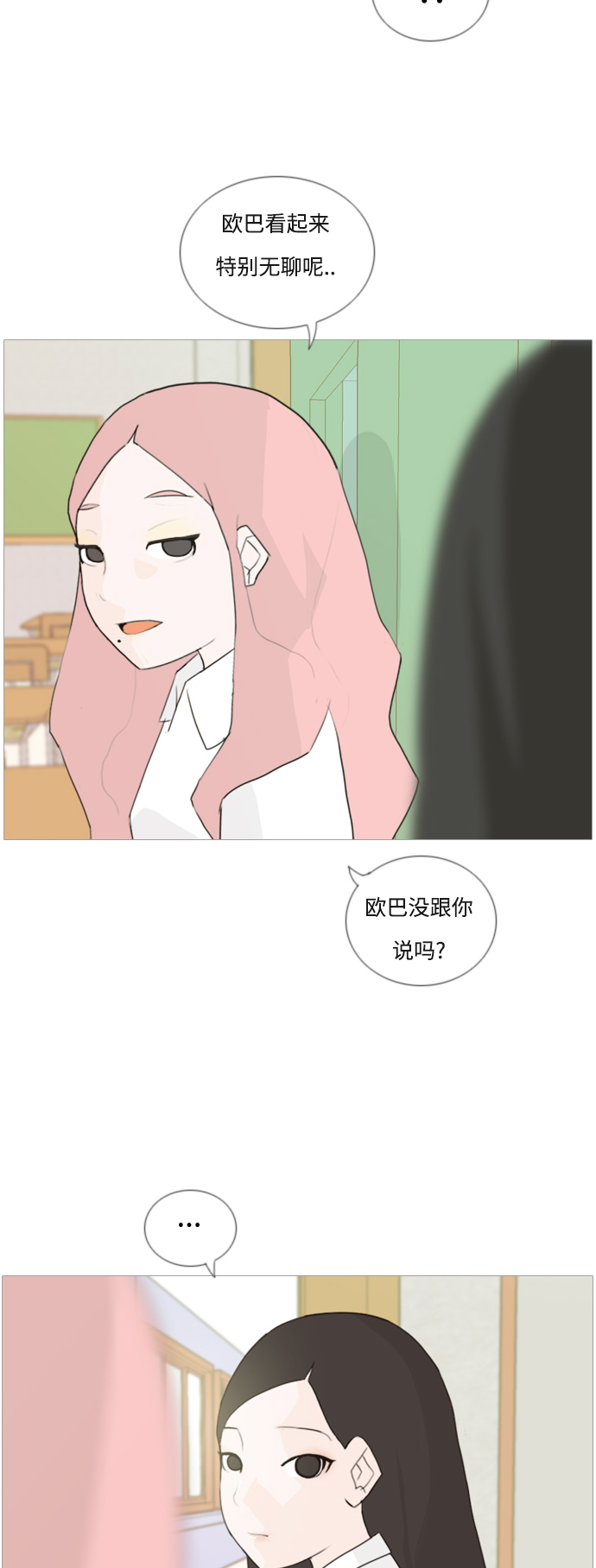 🍗嫩男嫩女 [第50话] 期末之传奇(几分) 第21页