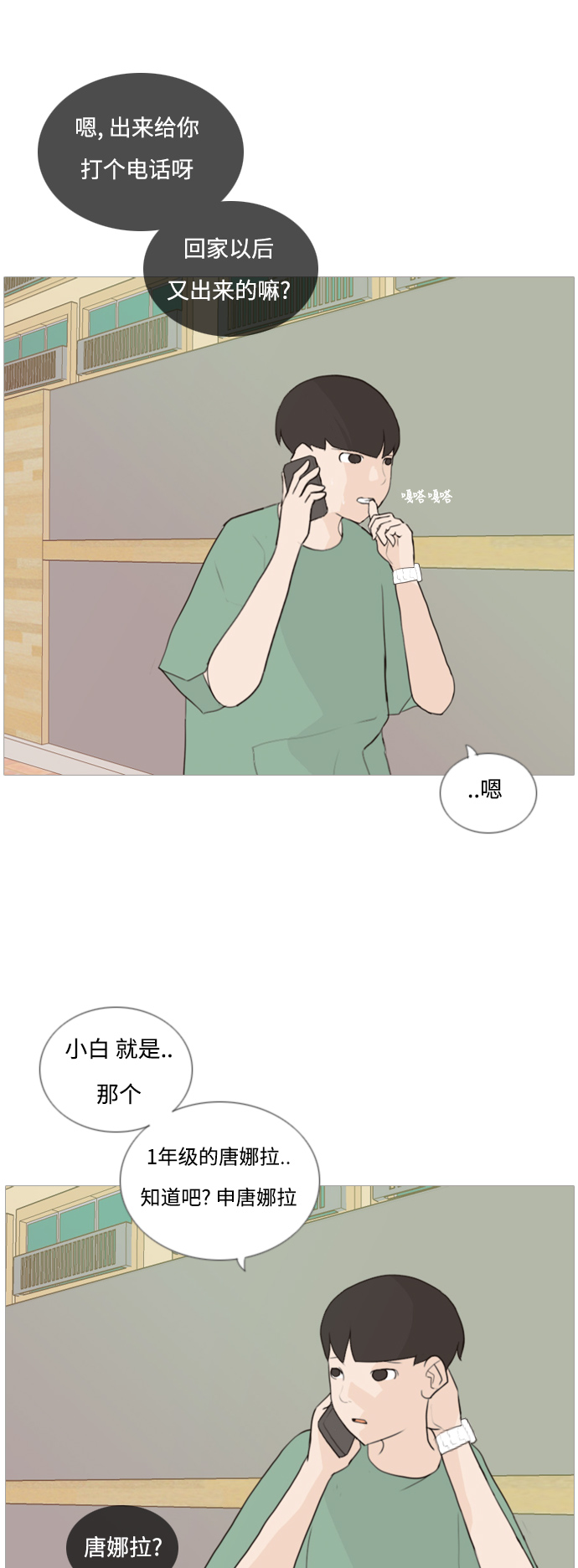 🍗嫩男嫩女 [第50话] 期末之传奇(几分) 第27页