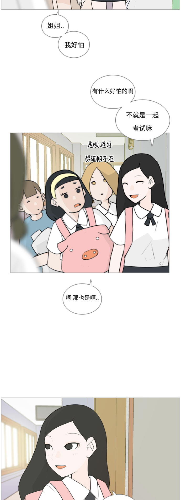 🍗嫩男嫩女 [第50话] 期末之传奇(几分) 第4页