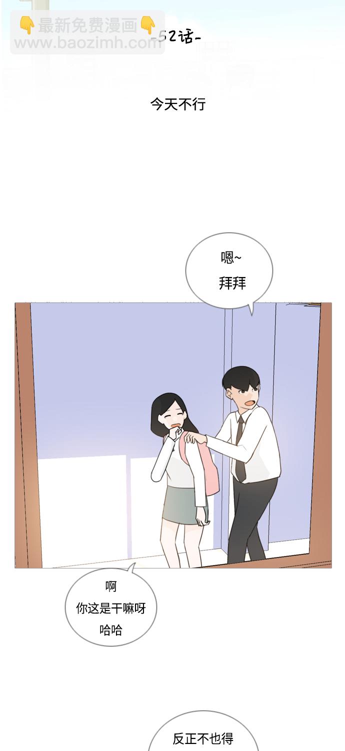 🍗嫩男嫩女 [第52话] 今天不行 第12页