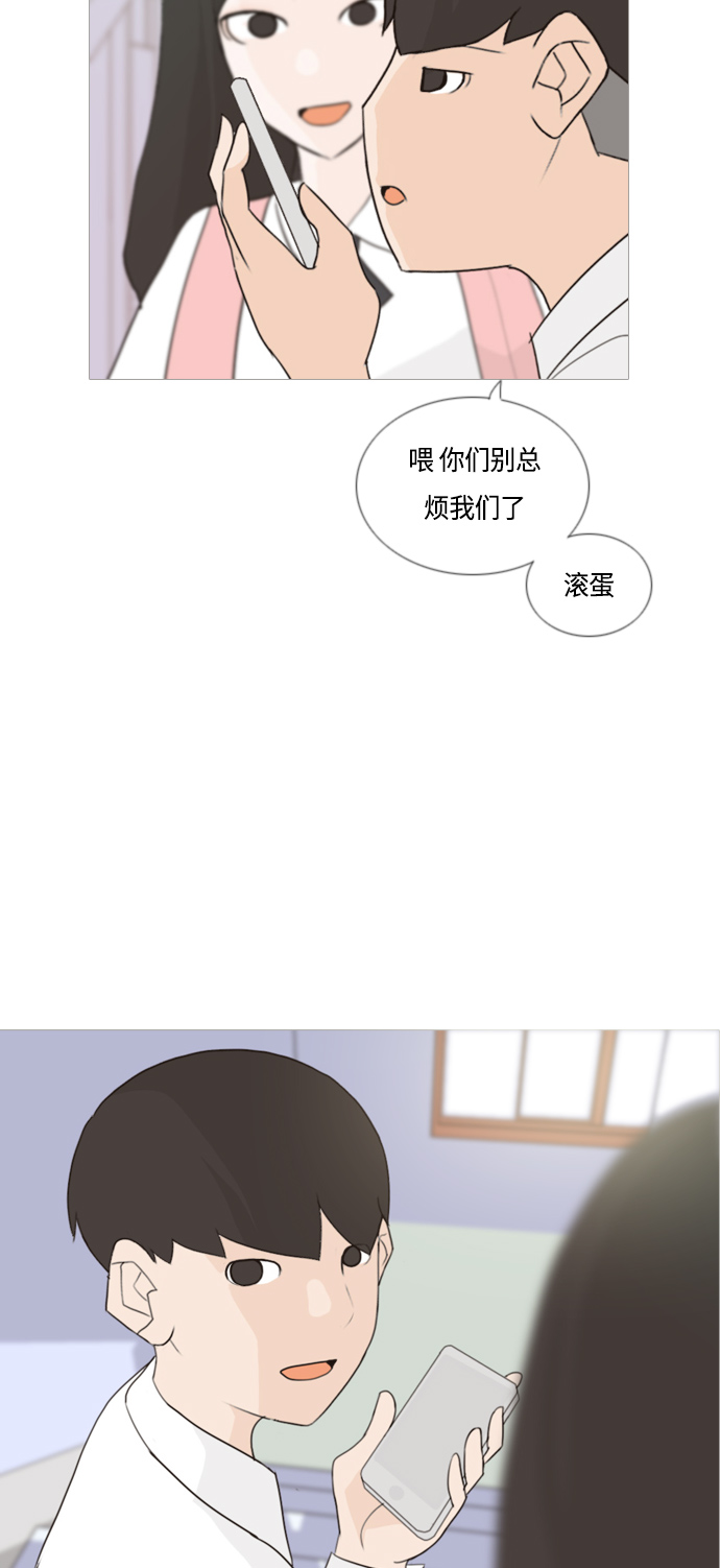 🍗嫩男嫩女 [第52话] 今天不行 第14页