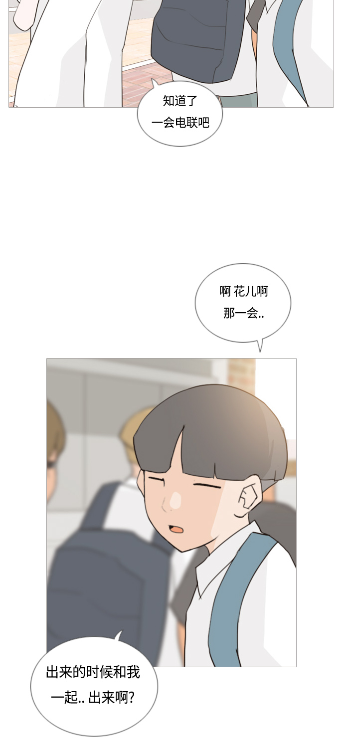 🍗嫩男嫩女 [第52话] 今天不行 第18页
