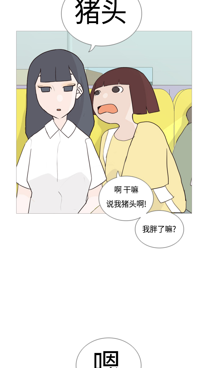 🍗嫩男嫩女 [第52话] 今天不行 第24页