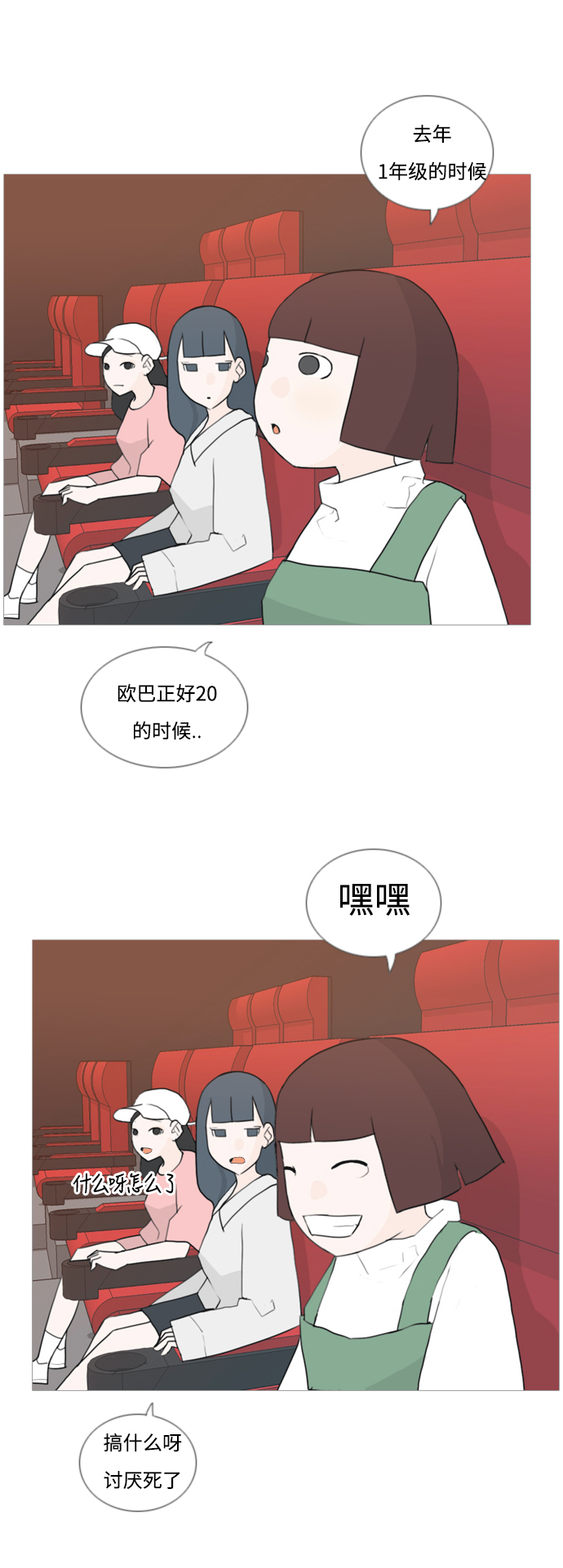 🍗嫩男嫩女 [第54话] 越是亲近越是看不到的(预言) 第10页