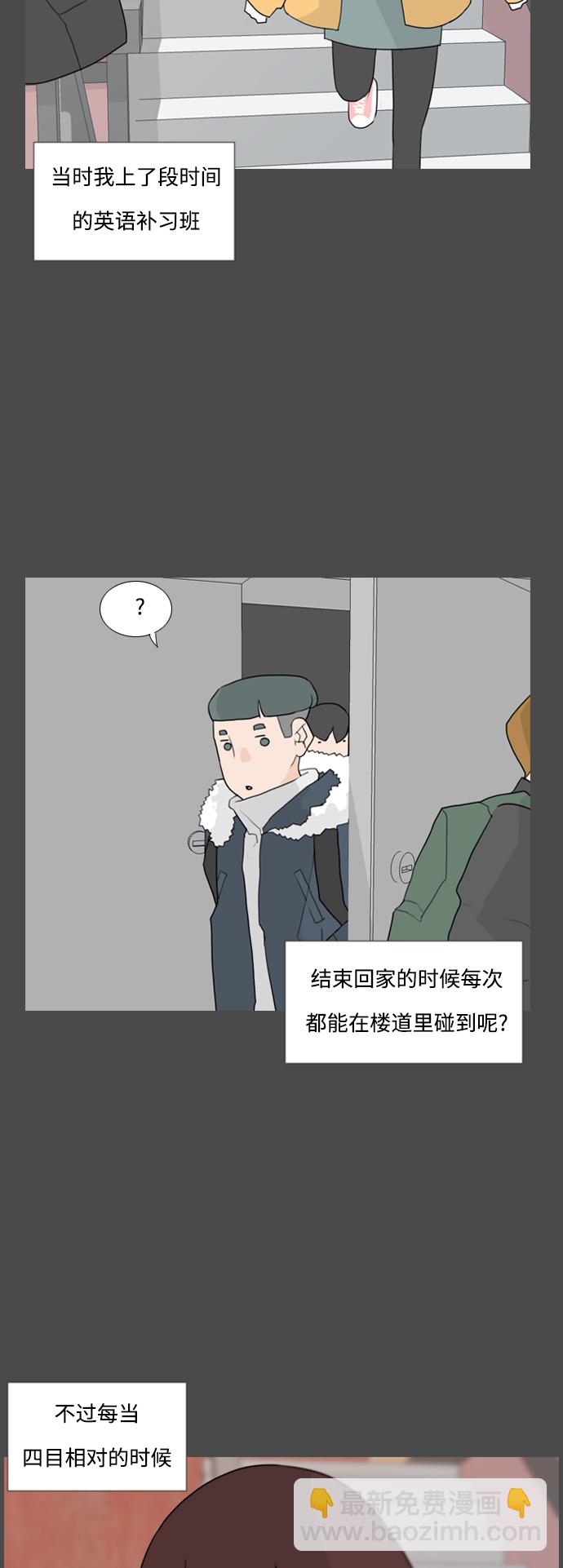 🍗嫩男嫩女 [第54话] 越是亲近越是看不到的(预言) 第12页