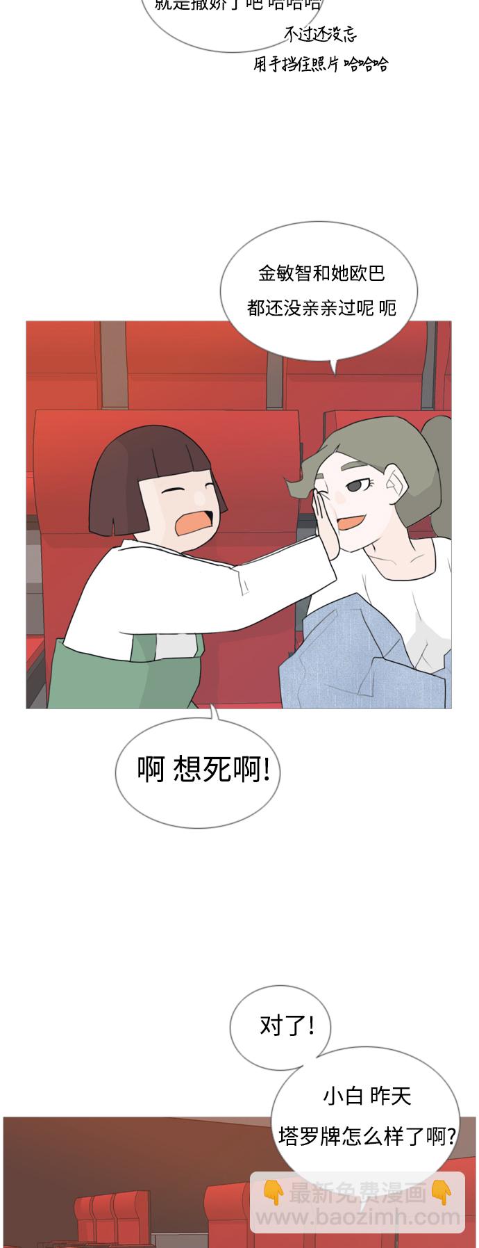🍗嫩男嫩女 [第54话] 越是亲近越是看不到的(预言) 第20页